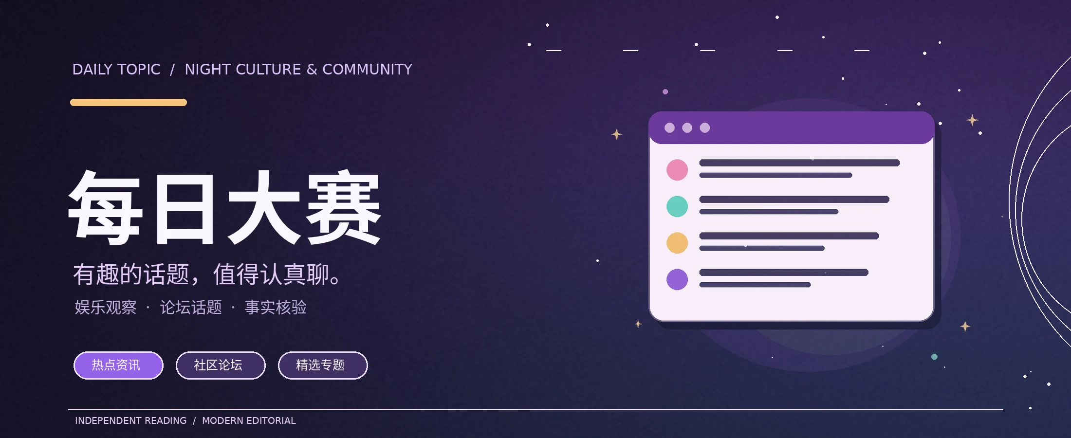 每日大赛紫夜文化编辑封面